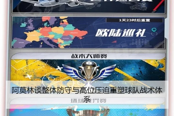 阿莫林谈整体防守与高位压迫重塑球队战术体系